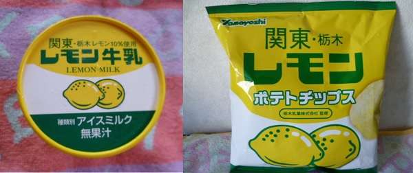 色んな「レモン」が見たい