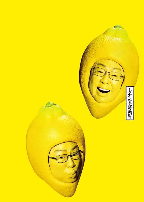 色んな「レモン」が見たい