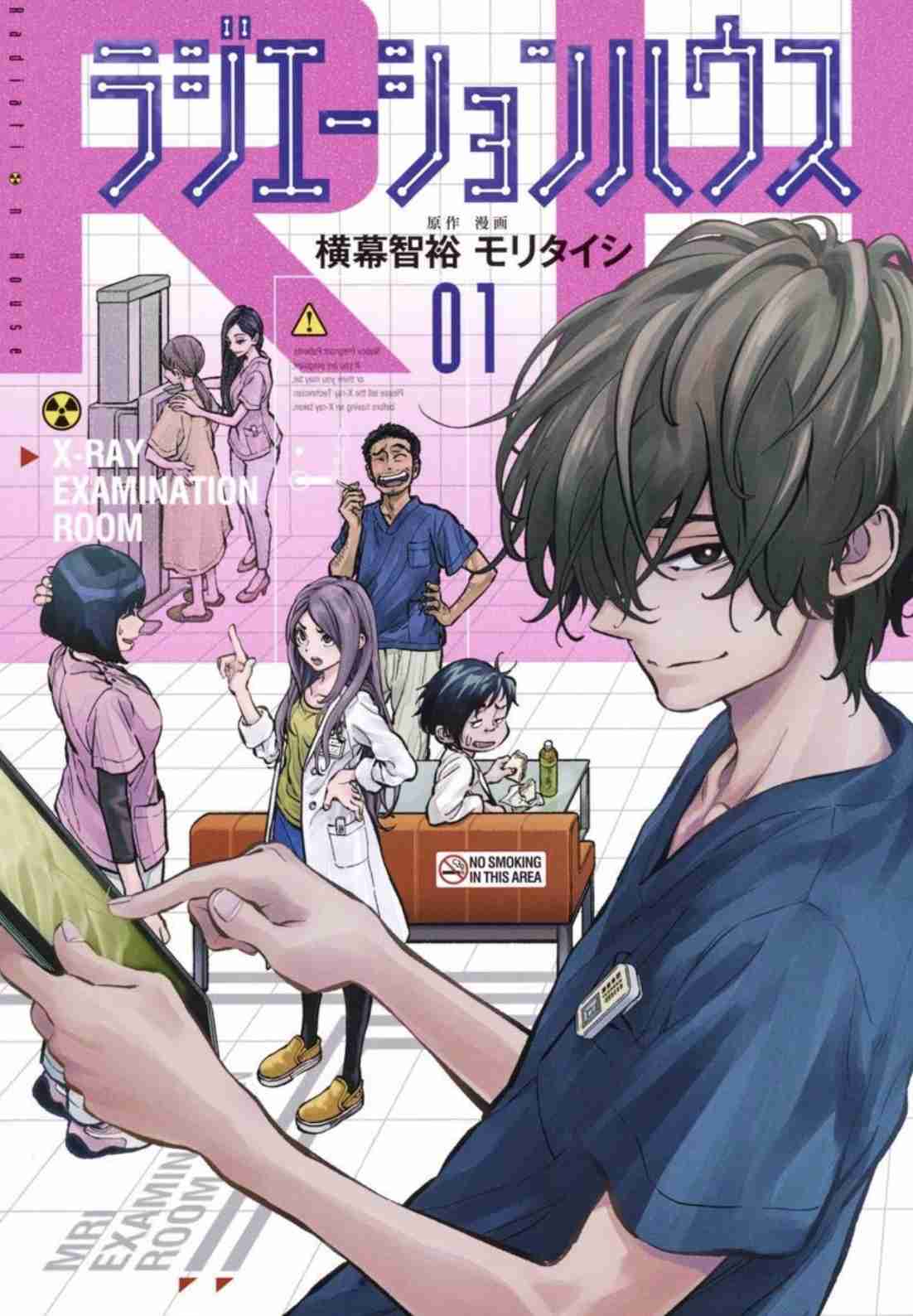 【実況・感想】ラジエーションハウス~放射線科の診断レポート~ #07