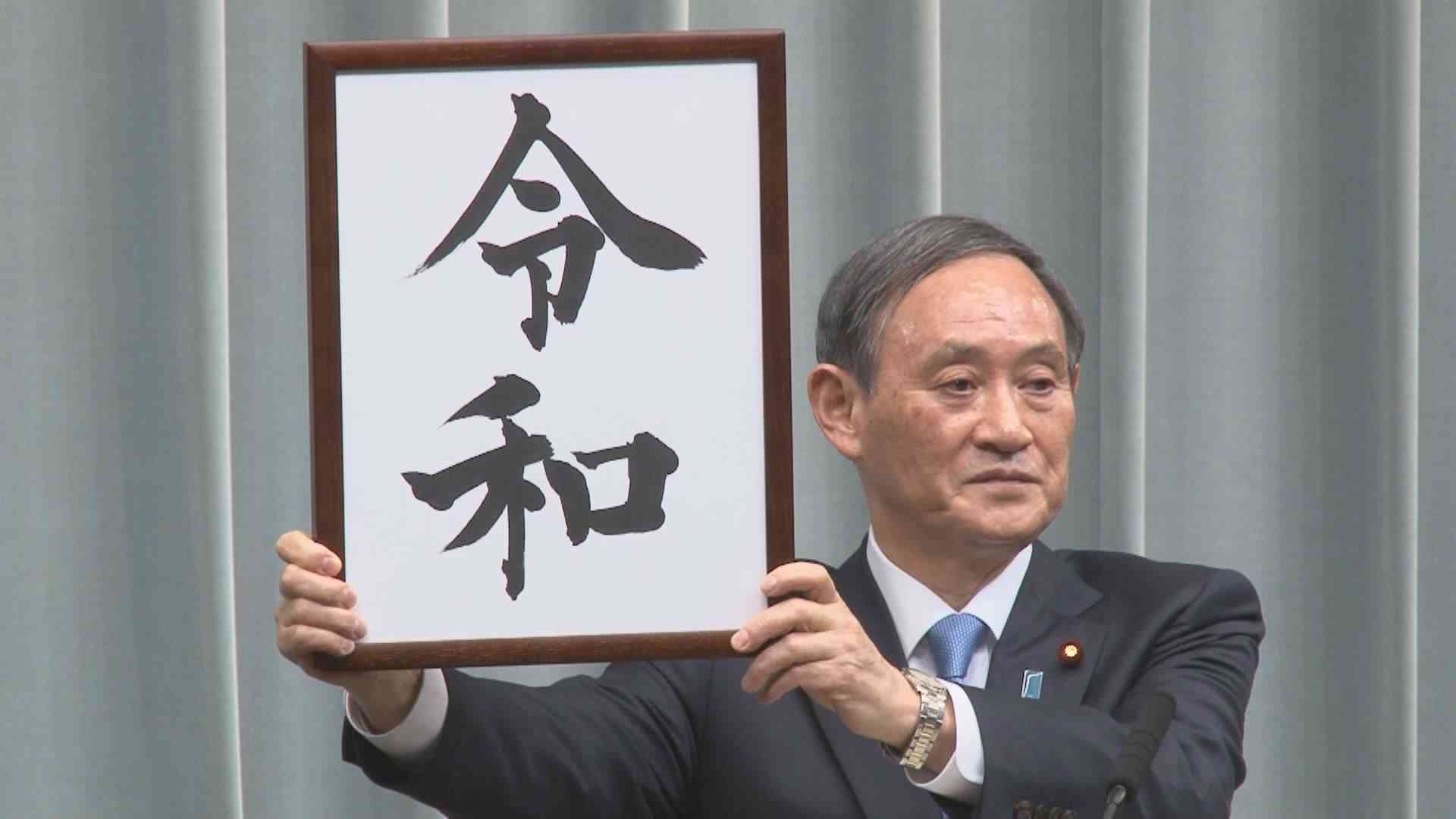 【実況】ありがとう平成!ようこそ令和!改元の瞬間のカウントダウン