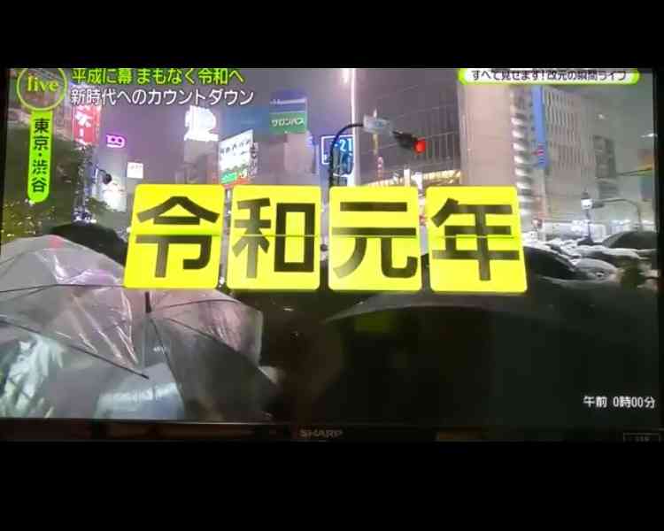 【実況】ありがとう平成!ようこそ令和!改元の瞬間のカウントダウン