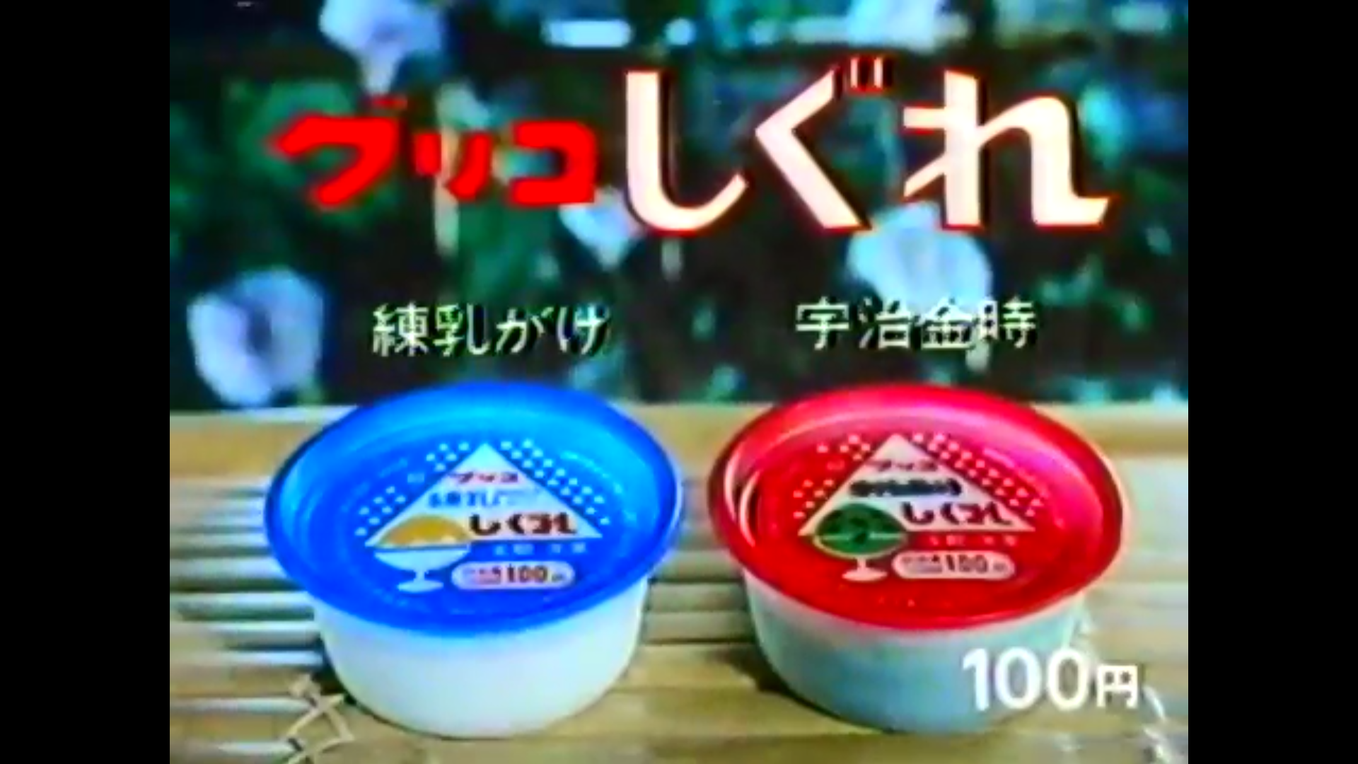 年代別昔の夏の思い出