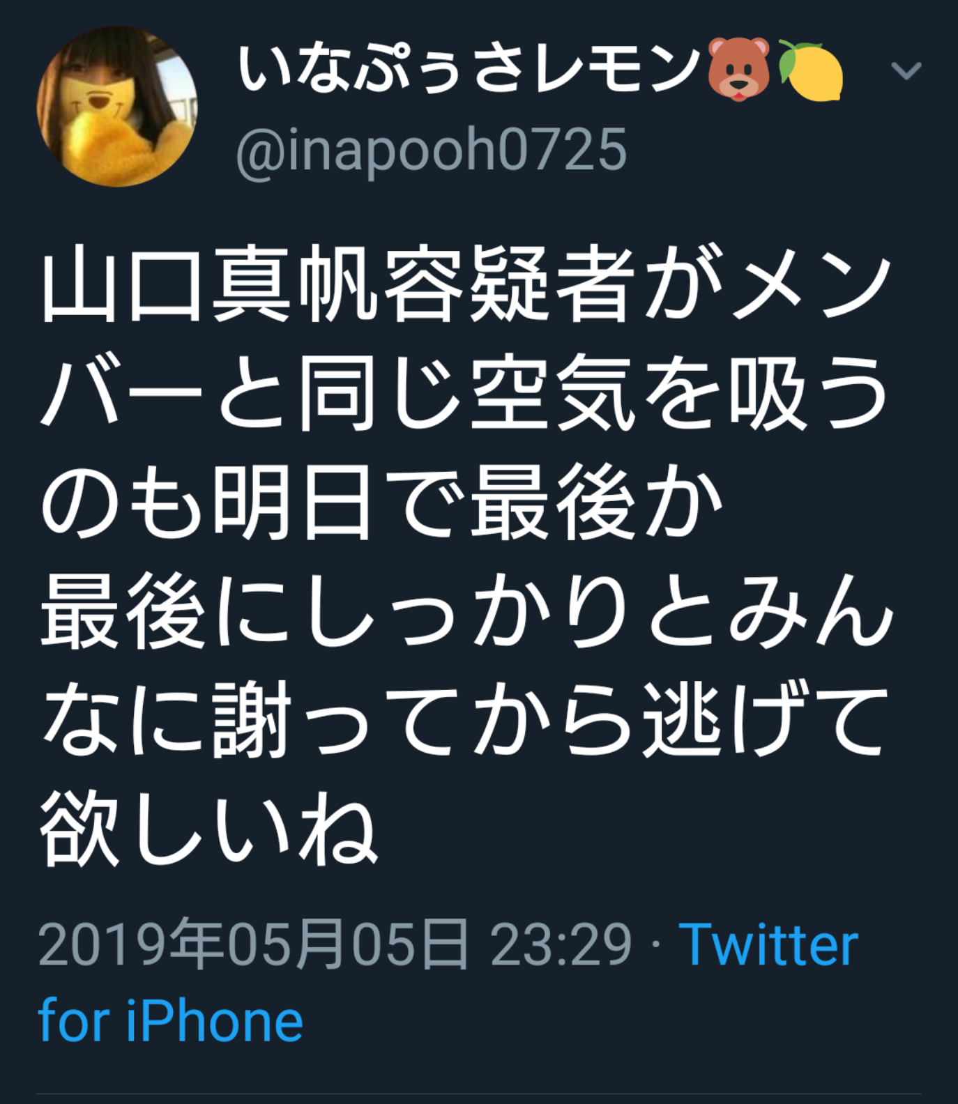 山口真帆だけ…異例の“お話会”ファンから「まるで隔離」の声　元AKBグループ総支配人・戸賀崎氏、20日に説明会