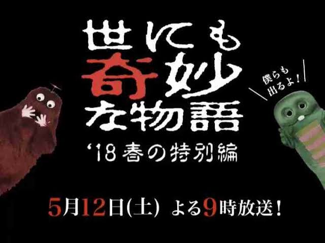 世にも奇妙な物語 が好きな人 ガールズちゃんねる Girls Channel