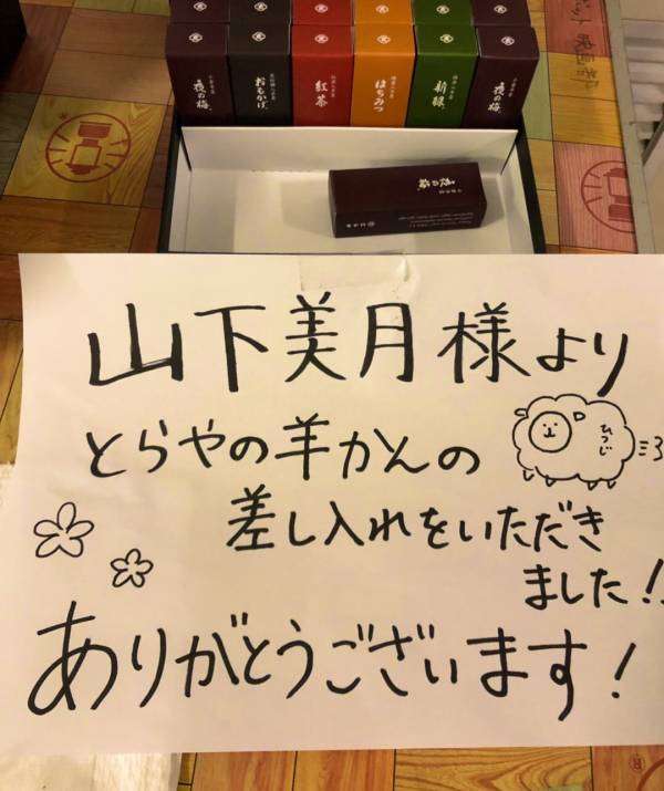 芸能人の差し入れが見たい！　part5