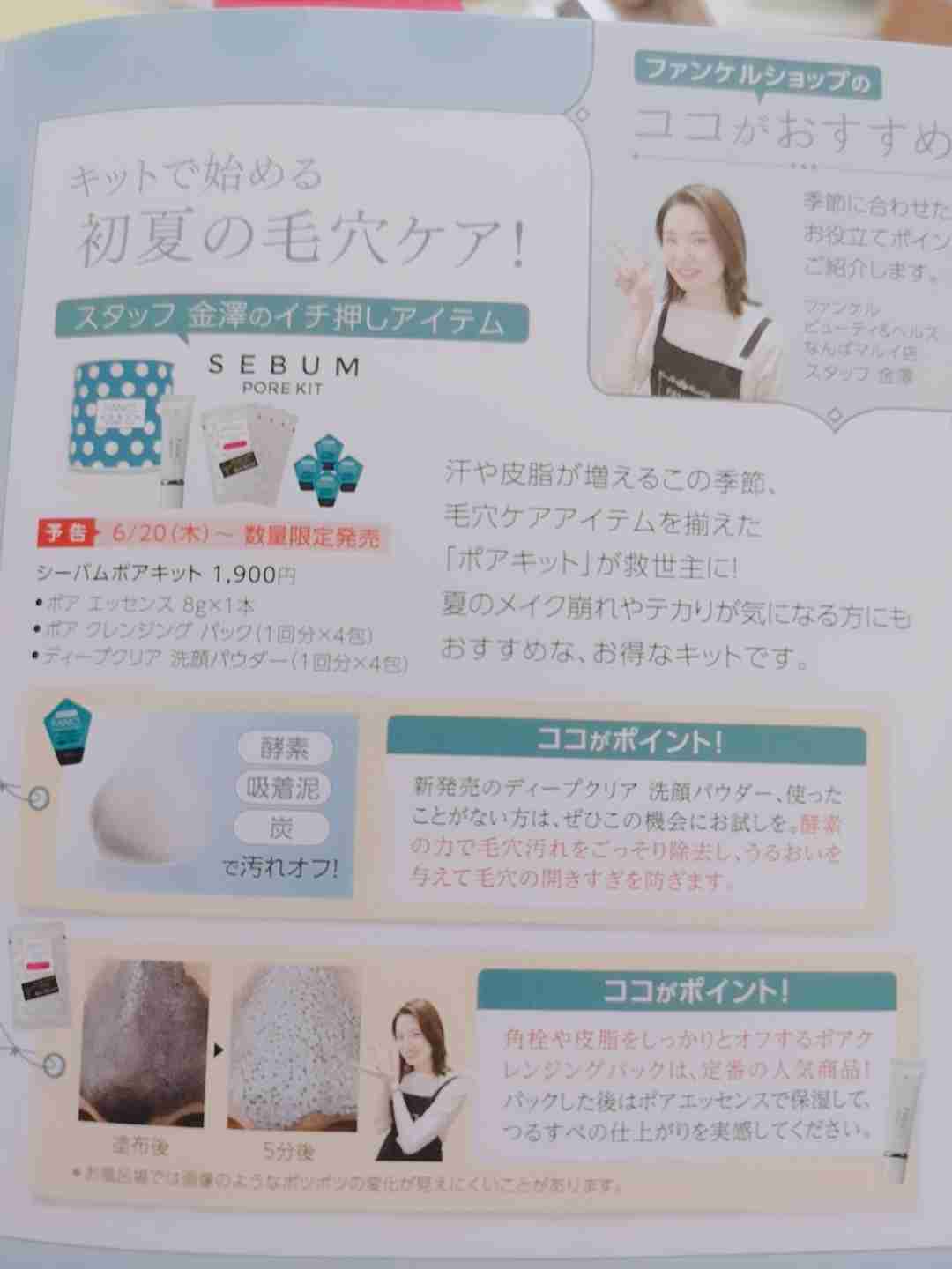 【6月】コスメ総合