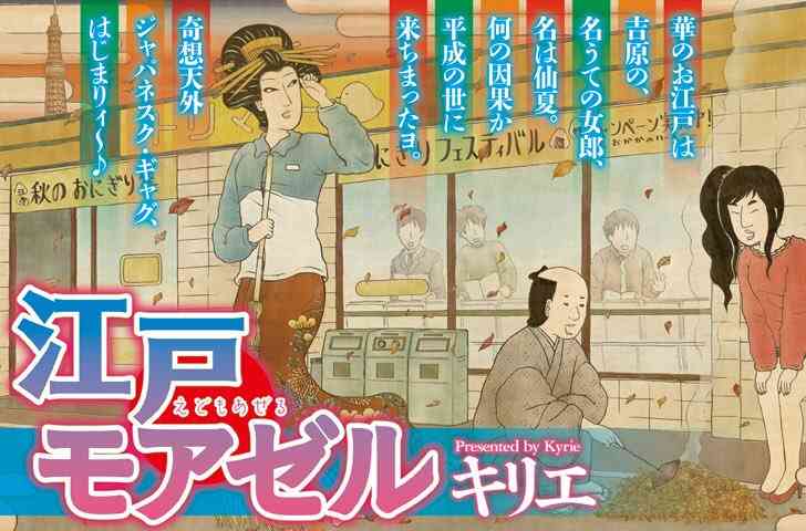 江戸時代の人が今の時代にタイムスリップした時の感想は…