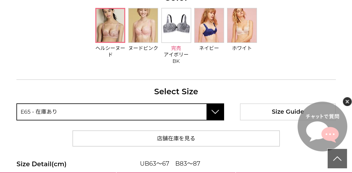 アンダーバストが小さい人