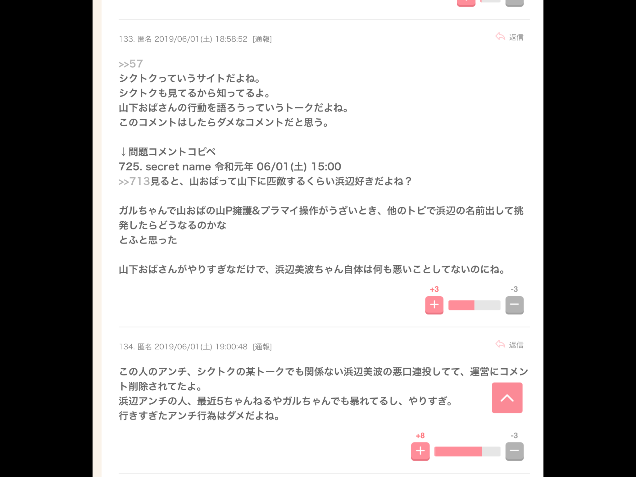 最近屈辱的だったことをぶちまけよう