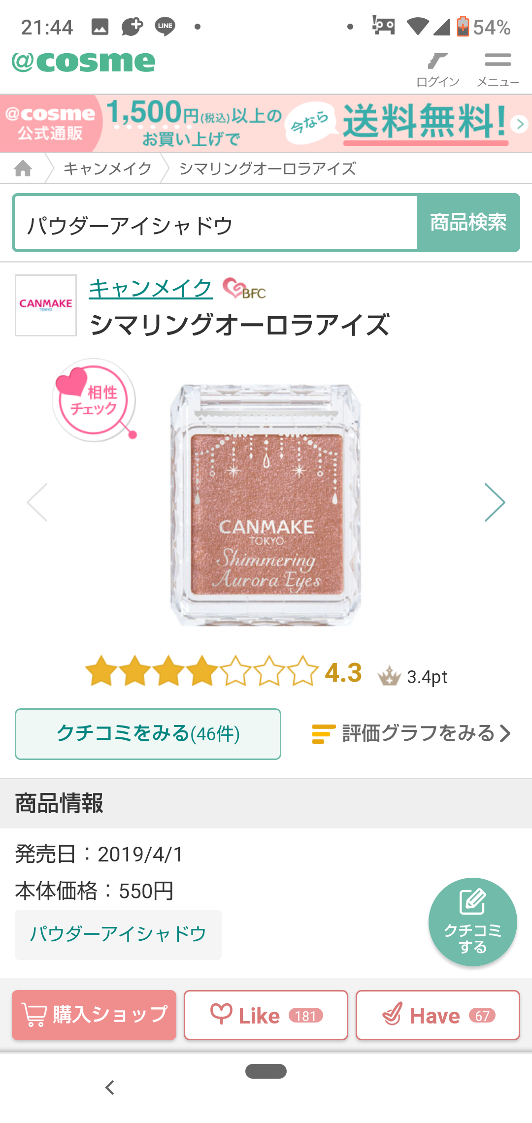 プチプラコスメしか買えない人ー!