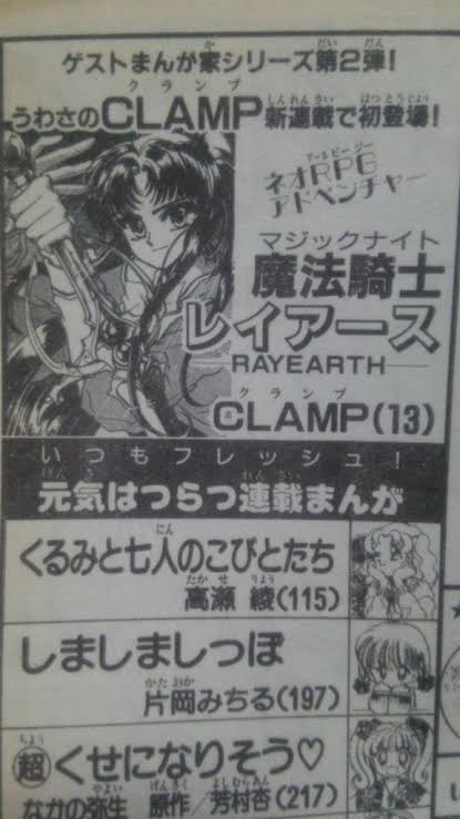 魔法騎士レイアースを語ろう!