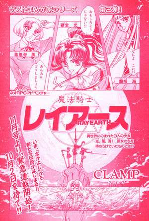 魔法騎士レイアースを語ろう!