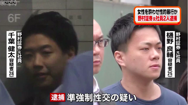 野村証券元社員2人 女性に大量の酒飲ませ性的暴行か 逮捕