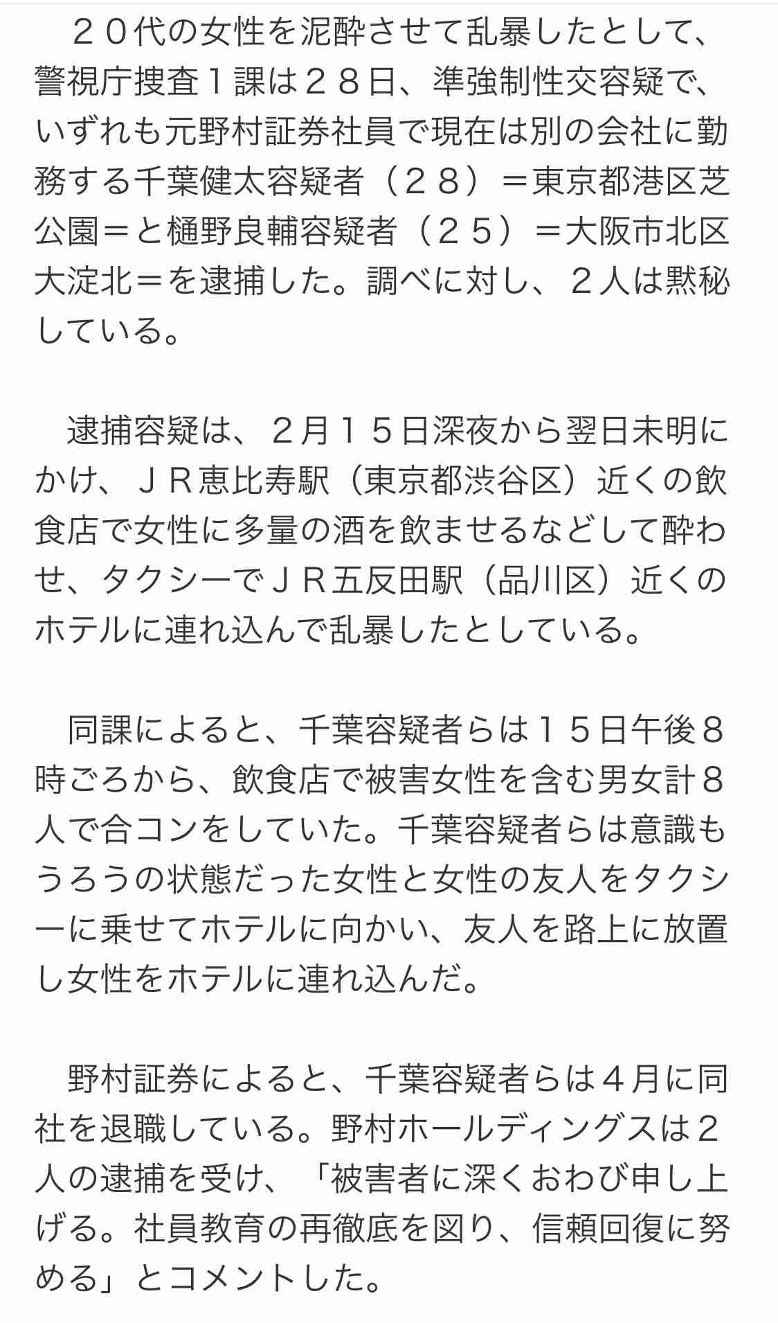 野村証券元社員2人 女性に大量の酒飲ませ性的暴行か 逮捕