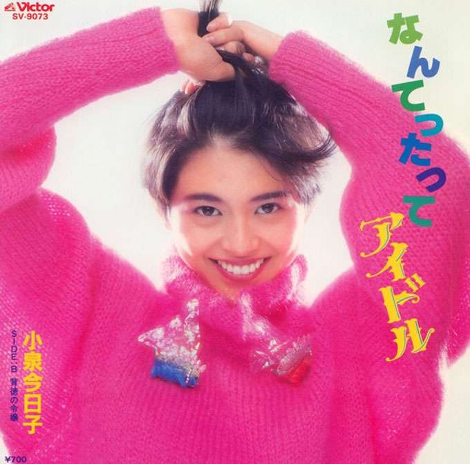 女性アイドルの全盛期の時の画像