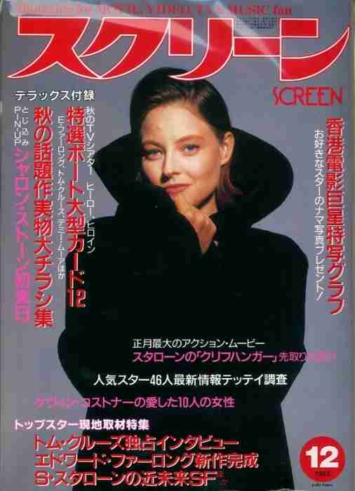 昔SCREENなどの映画雑誌を愛読してた人語りましょう。
