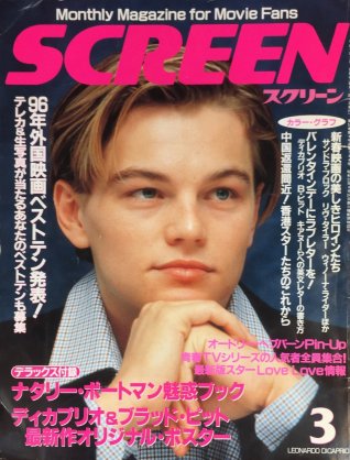 昔SCREENなどの映画雑誌を愛読してた人語りましょう。