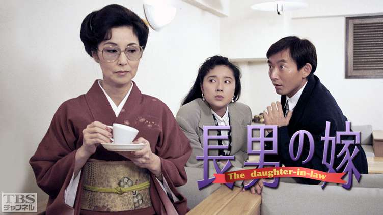 嫁姑ドラマがまたみたい