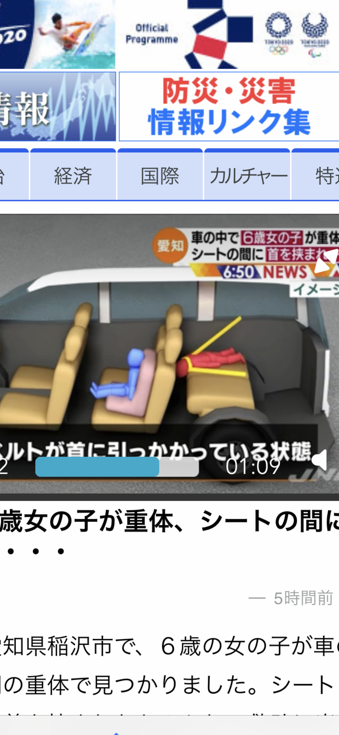 乗用車内で座席に挟まれる 6歳の女の子が重体 愛知