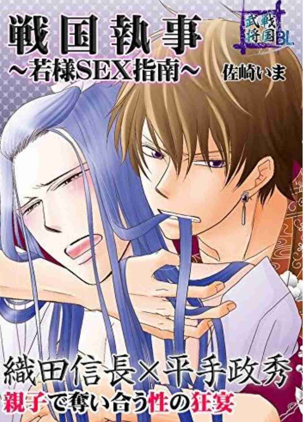 戦国時代と男色文化について語ろう
