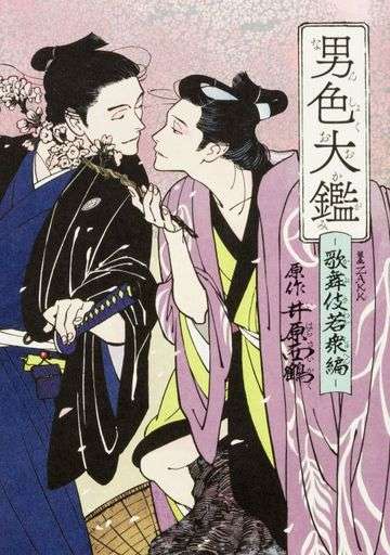 戦国時代と男色文化について語ろう