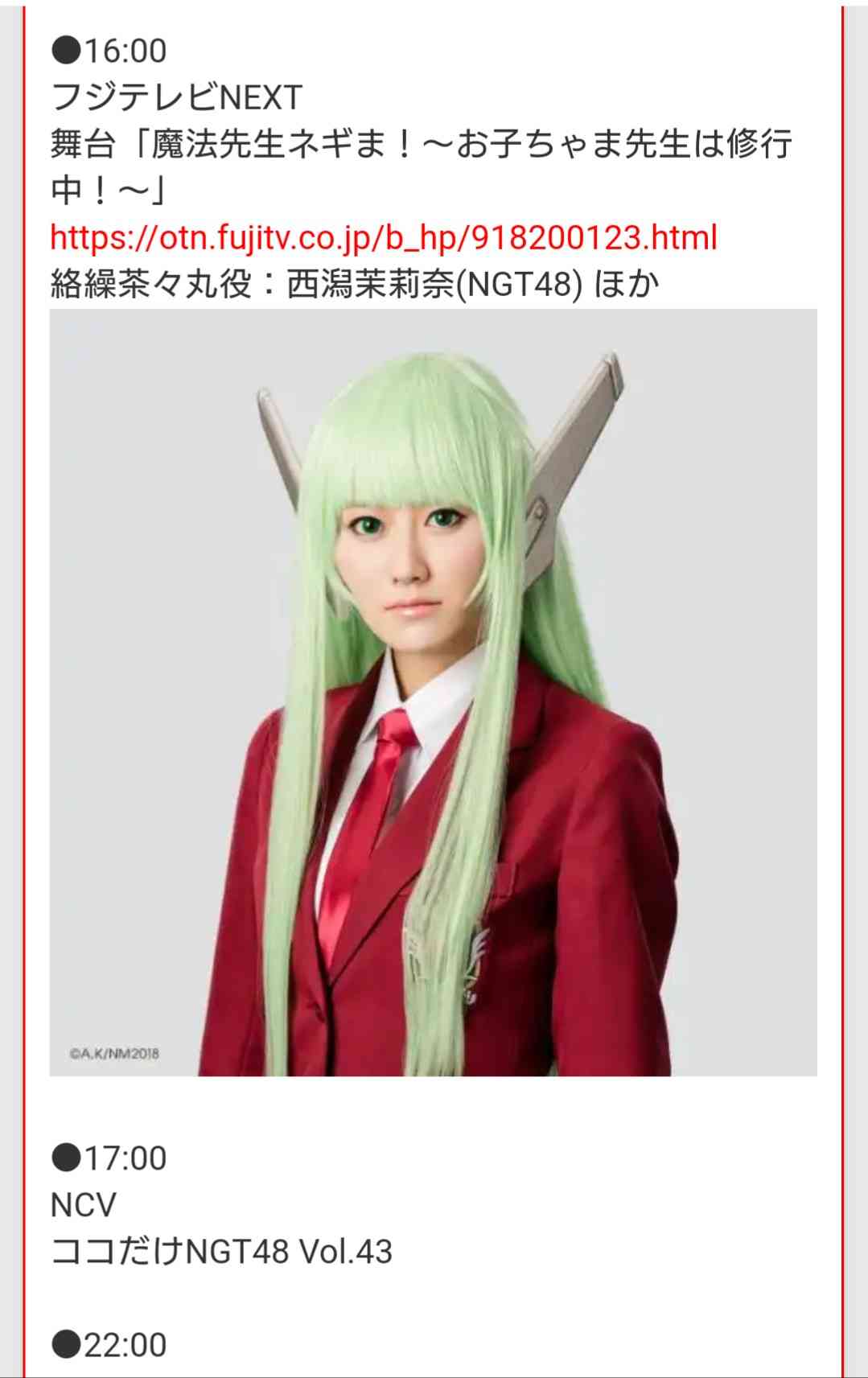 新潟知事「NGT48と契約しない」国民文化祭スペシャルサポーター　暴行事件影響で