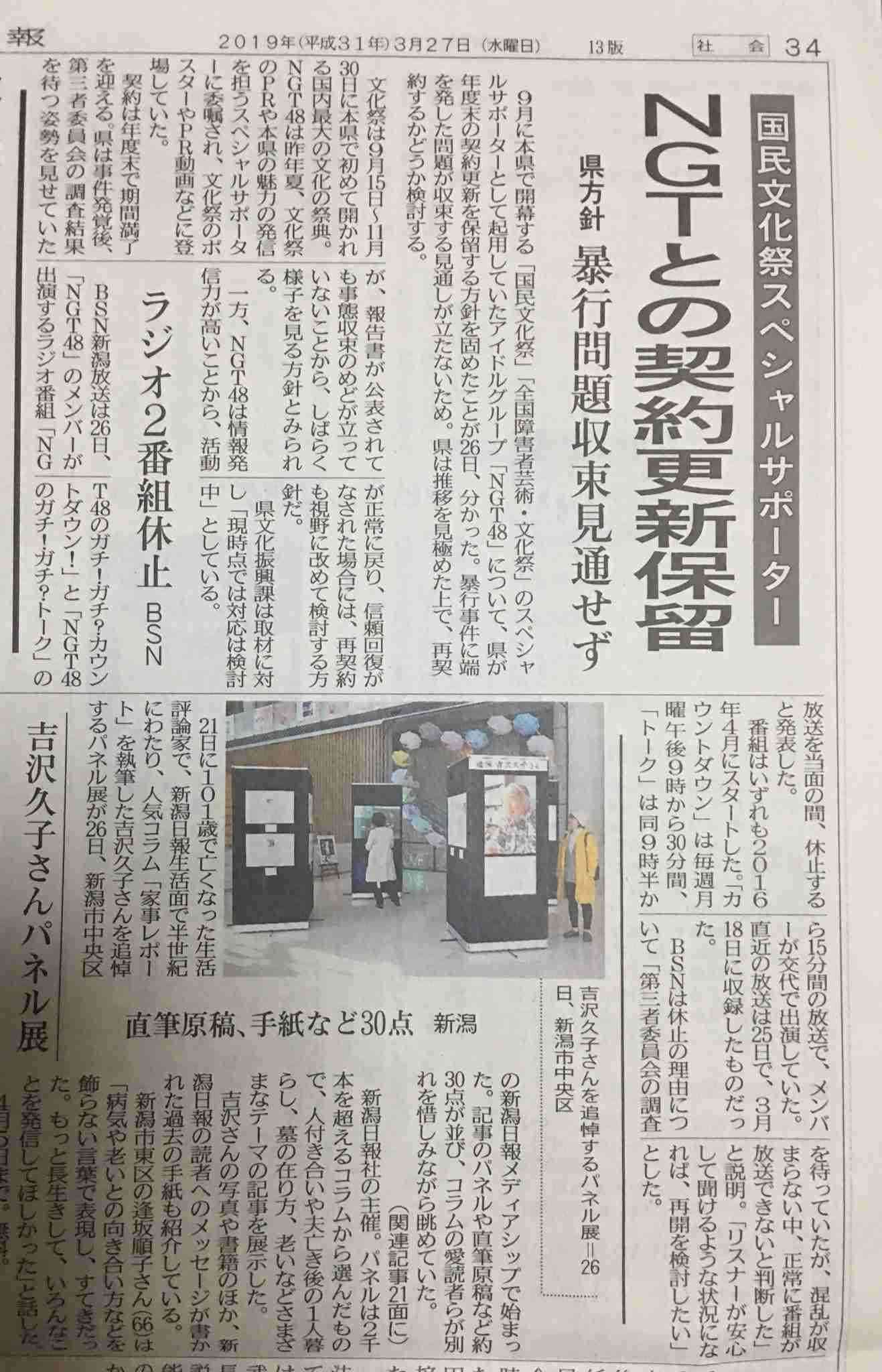 新潟知事「NGT48と契約しない」国民文化祭スペシャルサポーター　暴行事件影響で