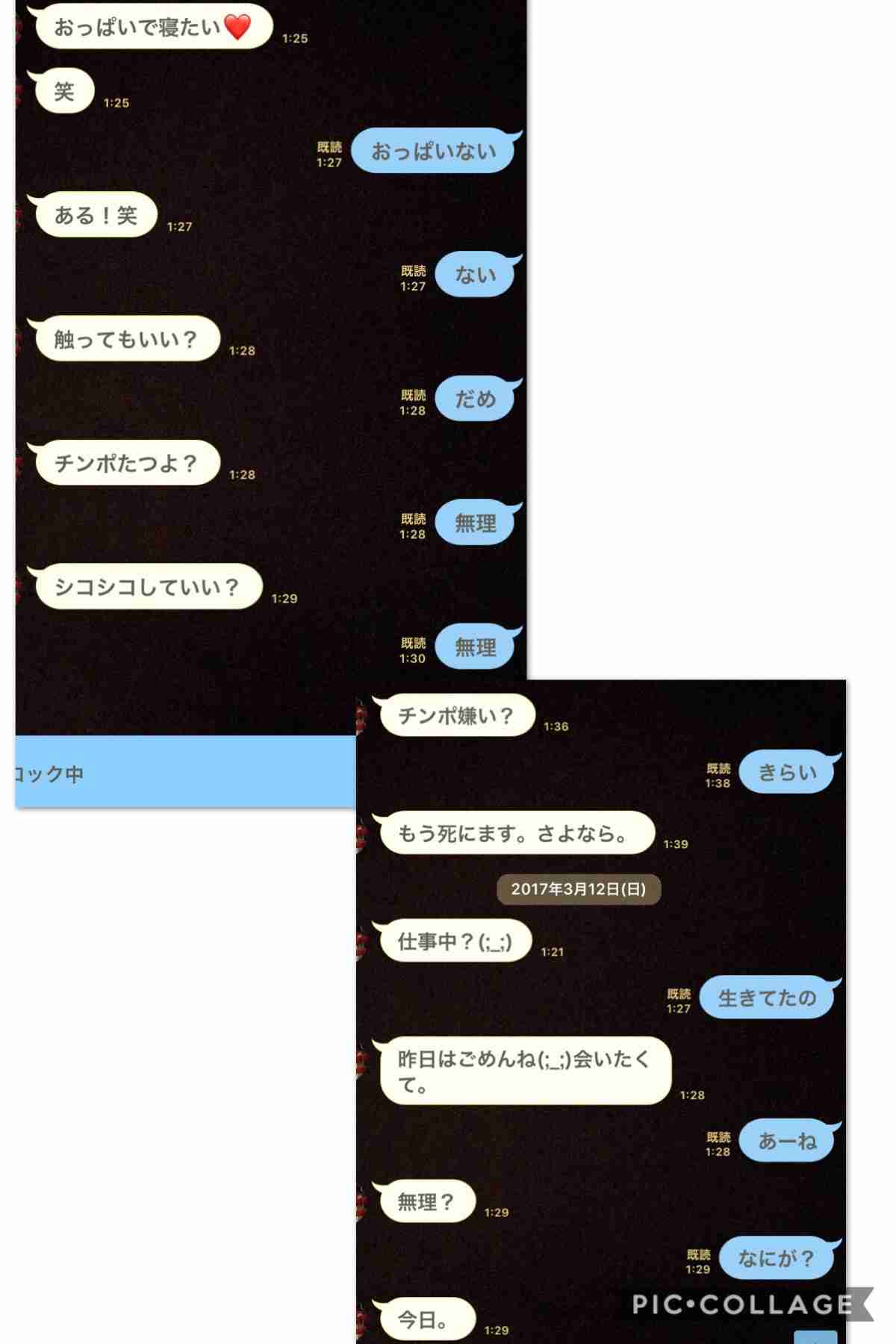 さすがにキモい!と思った男からのメールやLINEの文章
