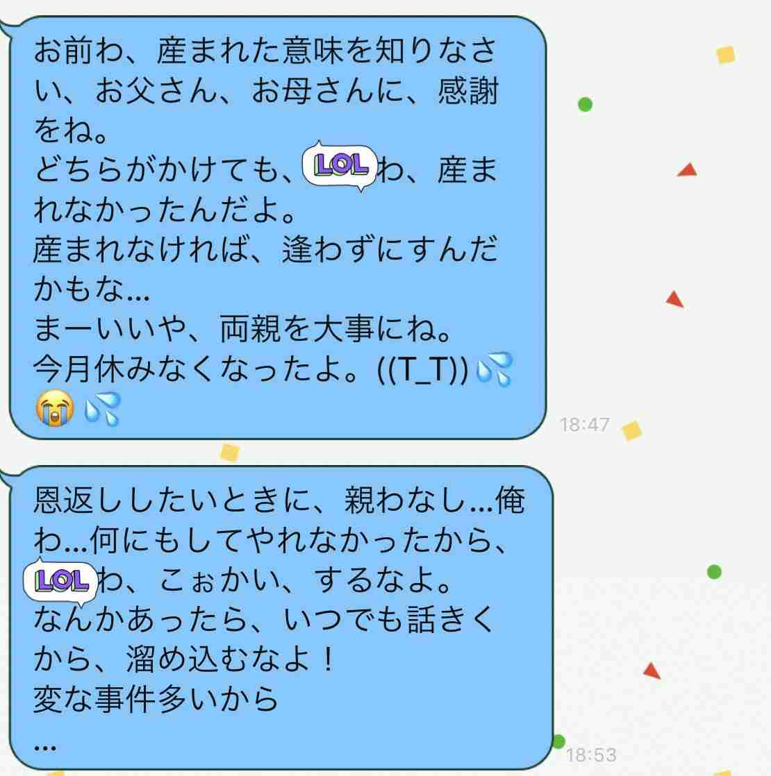 さすがにキモい!と思った男からのメールやLINEの文章