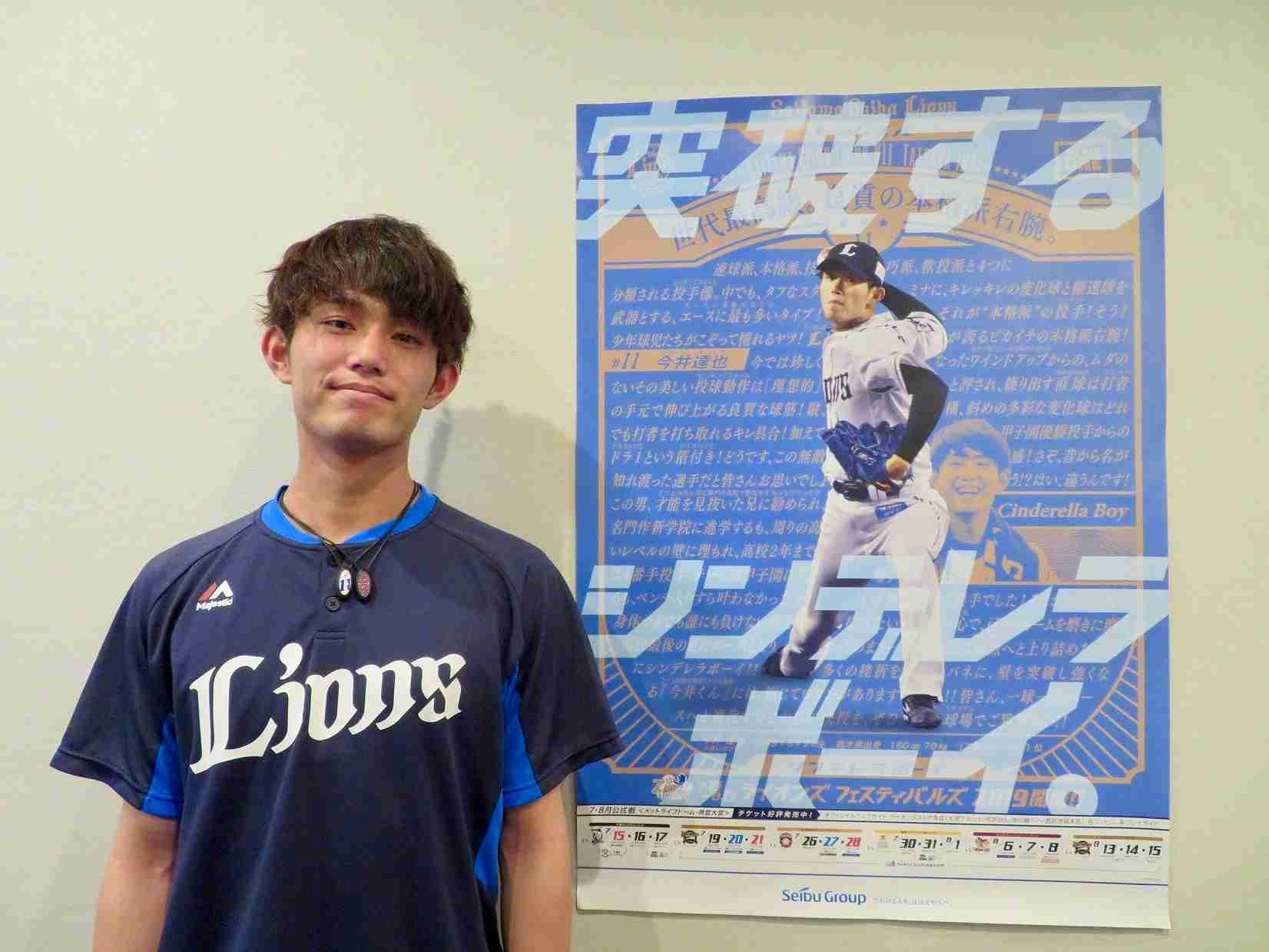 西武ライオンズファントピ