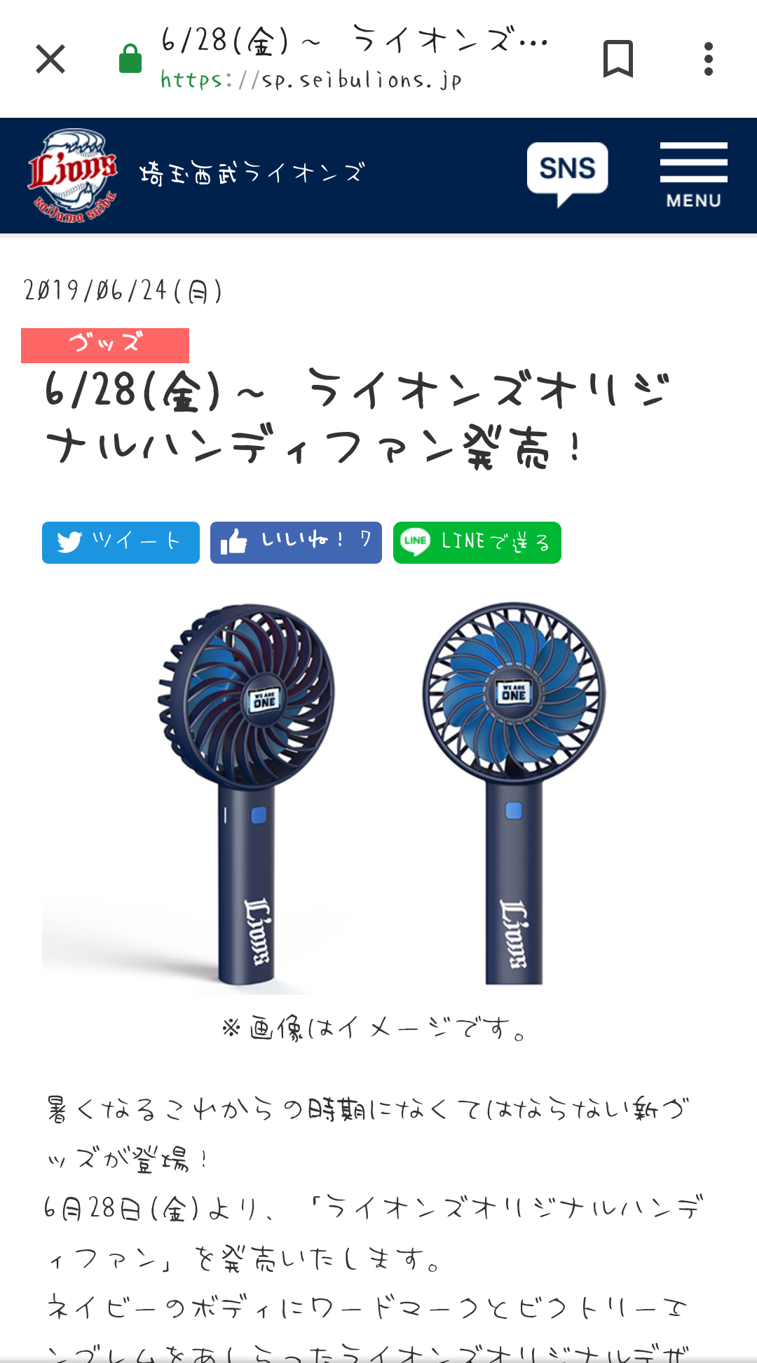 西武ライオンズファントピ