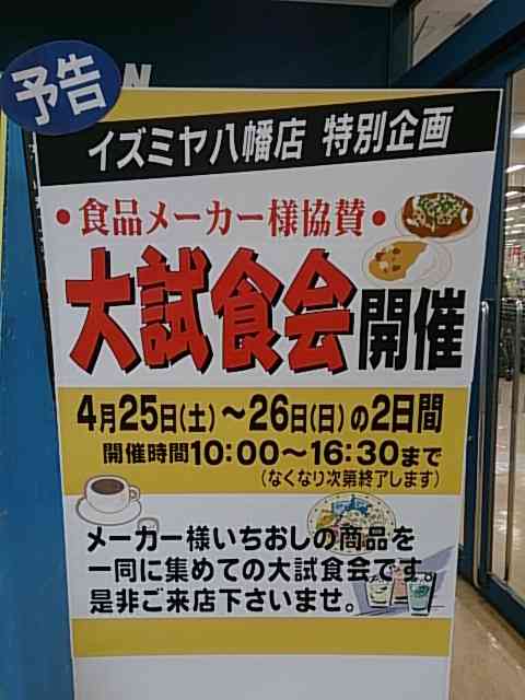 スーパーの試食、する？しない？