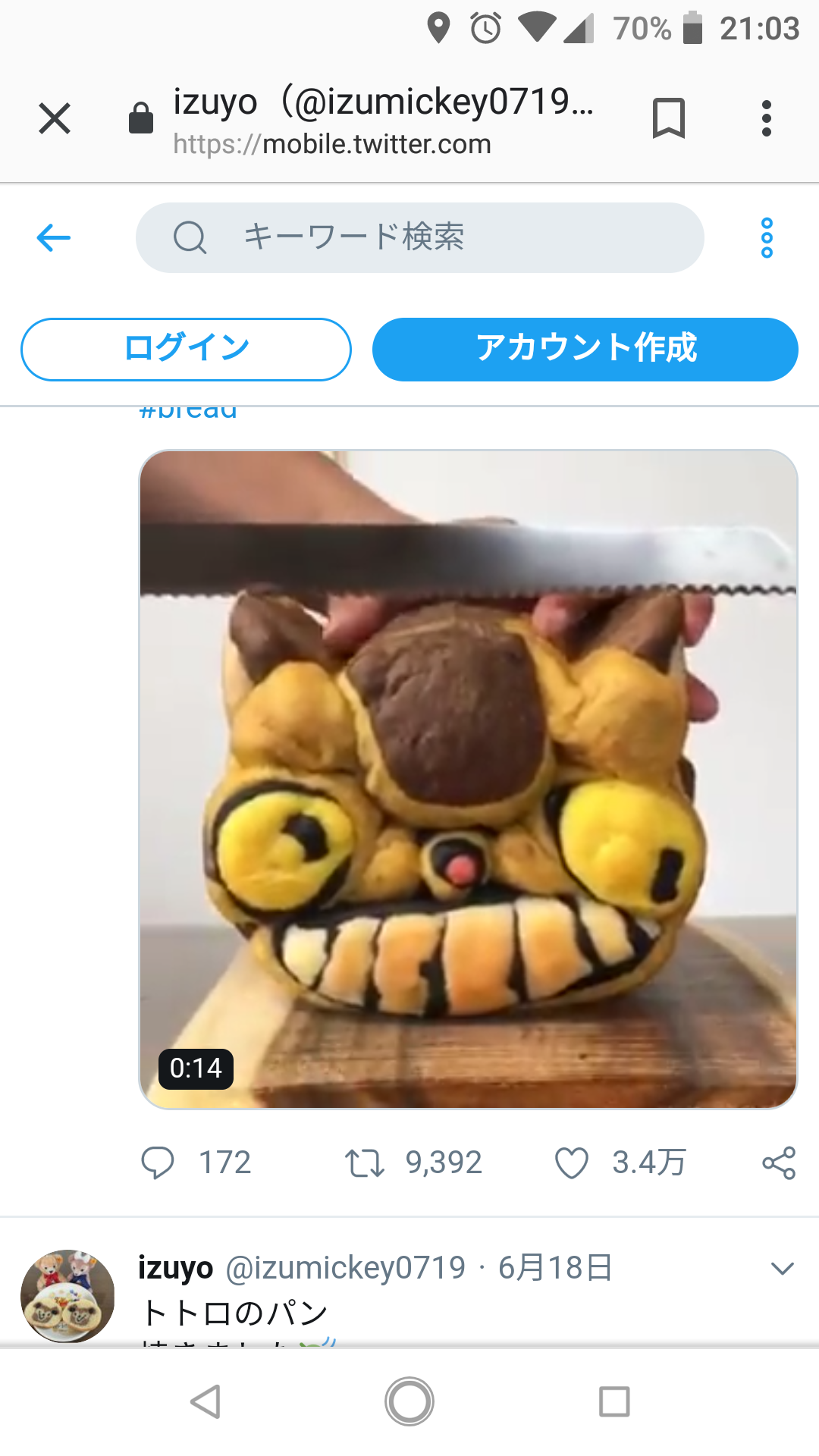 『トトロ』の手作りパンをカットする動画ツイートに「体くねくねするのやばい」感動の声多数