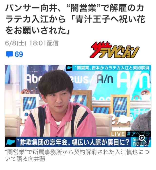 ロンブー田村淳「誤報で迷惑」とスポーツ紙批判 カラテカ入江の闇営業問題