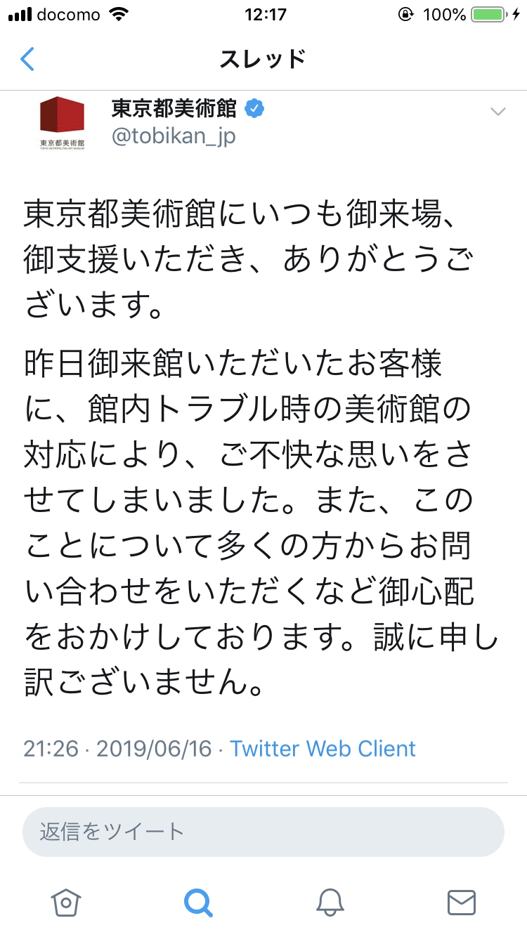 漫画家の峰なゆか先生が殴られる事件発生 / 美術館で見知らぬ人に複数回暴行受ける