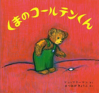 幼稚園児にオススメの絵本