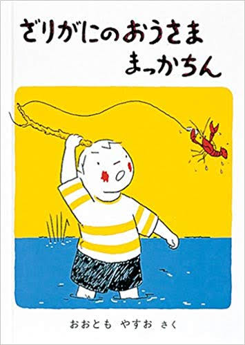 幼稚園児にオススメの絵本