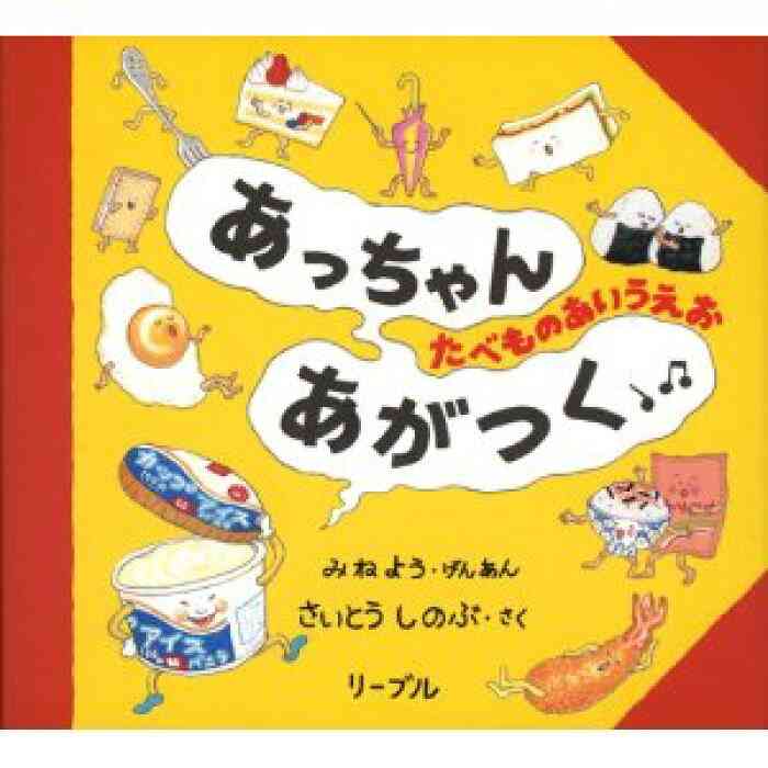 幼稚園児にオススメの絵本