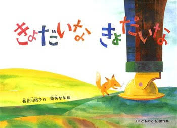 幼稚園児にオススメの絵本