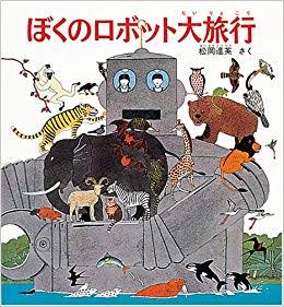 幼稚園児にオススメの絵本