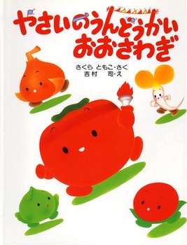 幼稚園児にオススメの絵本