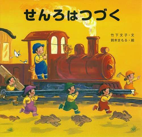 幼稚園児にオススメの絵本