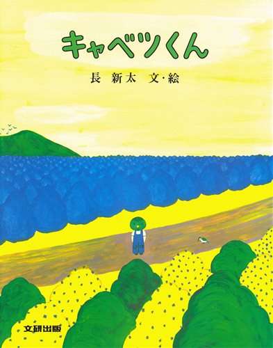 幼稚園児にオススメの絵本