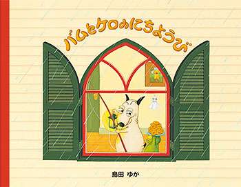 幼稚園児にオススメの絵本