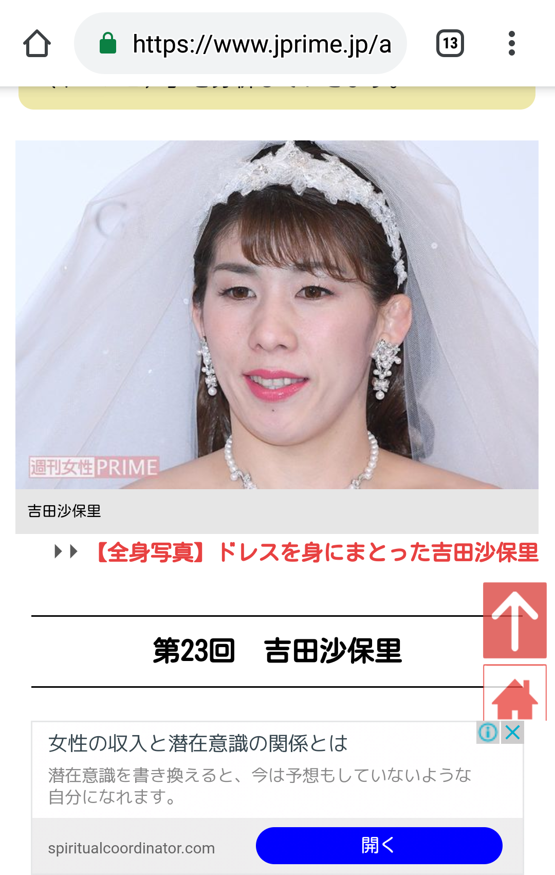 吉田沙保里さん、「ZIP！」卒業の横浜流星と2ショット「最強コンビ」「どんどん美しく」