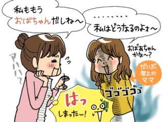 ママ友にこれは聞くな、言うな