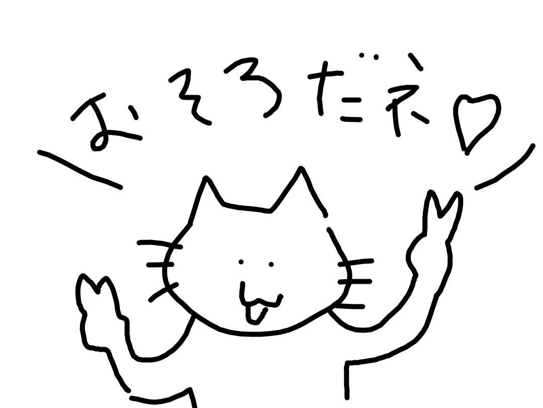 ゆるいお絵描きトピ