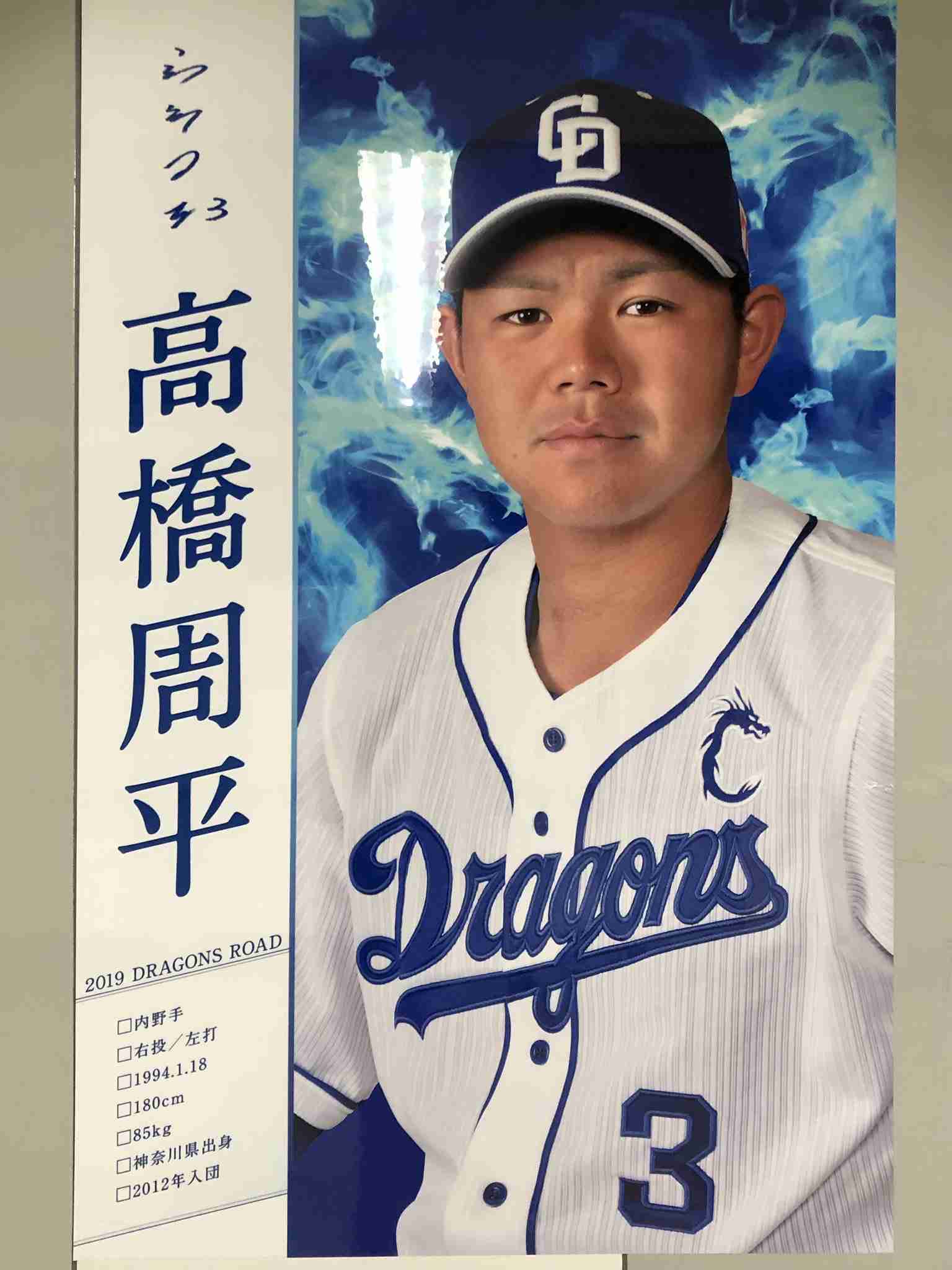 中日ドラゴンズ大好き！