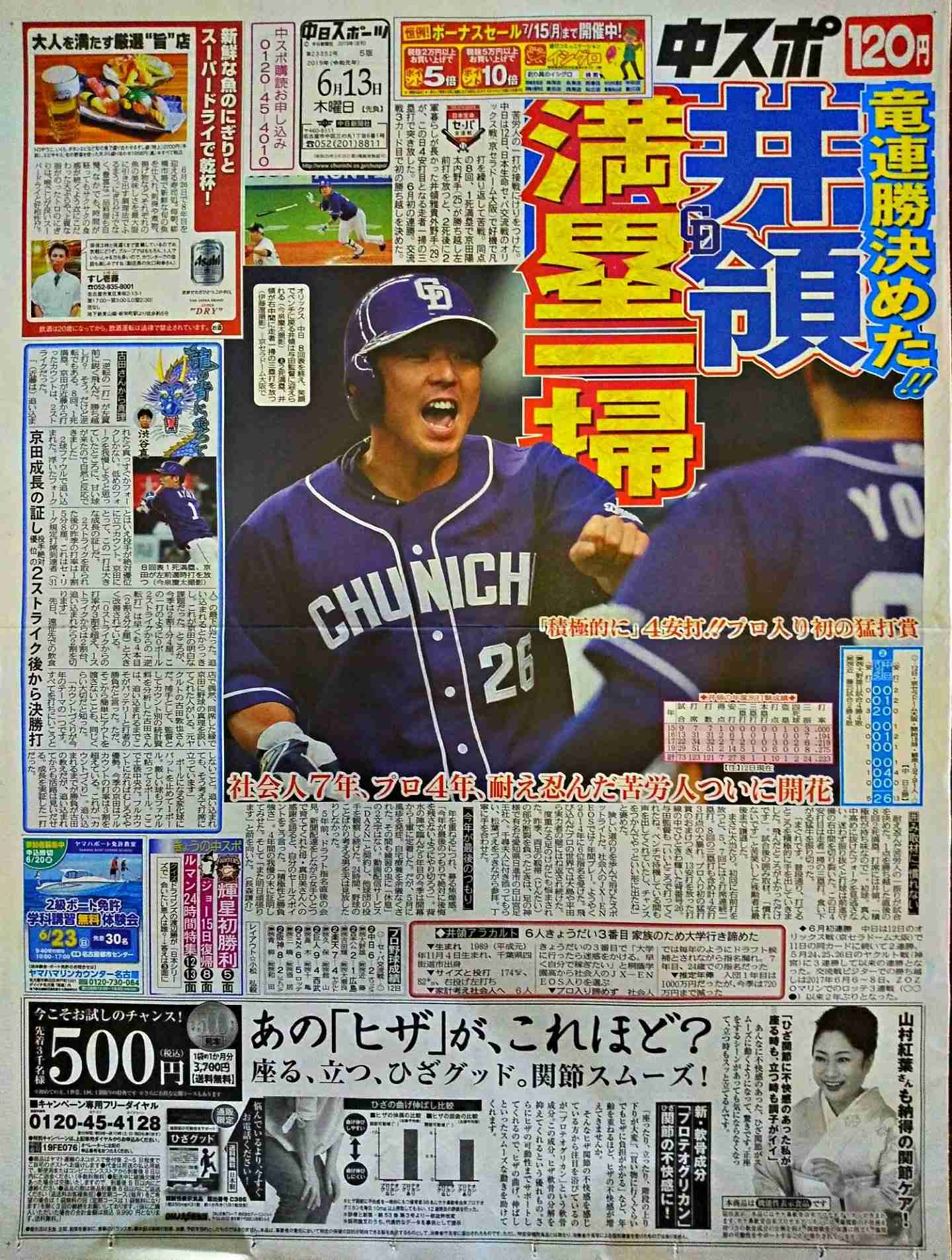 中日ドラゴンズ大好き！