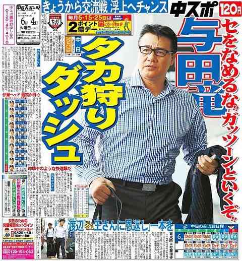中日ドラゴンズ大好き！
